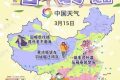 换季式大回暖！全国春装登场地图来了 看哪里升温迅猛缩略图