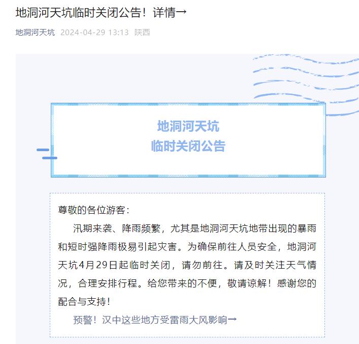 地洞河天坑临时关闭公告！详情→插图