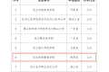 陕西拟新增一所本科高校！缩略图