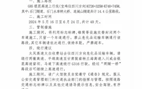 请注意，这条高速交通管制40天缩略图