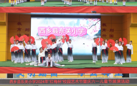 追梦前行,艺展风采——西乡县东关小学举办2024年“红梅杯”校园艺术节暨庆“六一”文艺演出活动缩略图 追梦前行,艺展风采——西乡县东关小学举办2024年“红梅杯”校园艺术节暨庆“六一”文艺演出活动缩略图