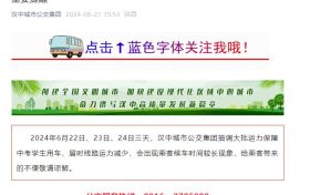 汉中公交发布重要提醒缩略图