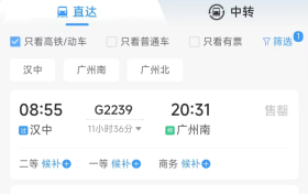 汉中⇋广州将增开直达高铁列车…缩略图