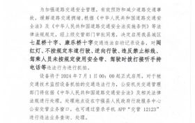 请注意!7月1日起,县城启用两处交通违法自动记录设备,详情→缩略图 请注意!7月1日起,县城启用两处交通违法自动记录设备,详情→缩略图