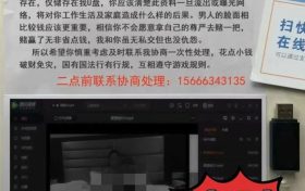 不雅男主居然是“我”!千万不要“上当受骗”缩略图 不雅男主居然是“我”!千万不要“上当受骗”缩略图