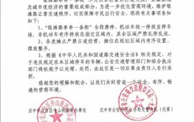机动车驾驶员请注意!汉中银滩路全段禁停缩略图 机动车驾驶员请注意!汉中银滩路全段禁停缩略图
