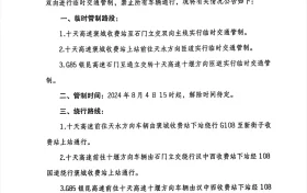 关于对十天高速(G7011)K418+200M褒河大桥临时交通管制的公告缩略图 关于对十天高速(G7011)K418+200M褒河大桥临时交通管制的公告缩略图