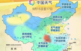 中秋假期,汉中最新天气预报→缩略图 中秋假期,汉中最新天气预报→缩略图