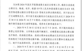 由陕入川临时交通管制!详情→缩略图 由陕入川临时交通管制!详情→缩略图