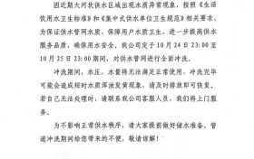 【南郑供水公司】关于大河坎片区供水管网冲洗的公告缩略图 【南郑供水公司】关于大河坎片区供水管网冲洗的公告缩略图