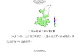 12-13日我省大部分地方有小雨或小阵雨缩略图 12-13日我省大部分地方有小雨或小阵雨缩略图