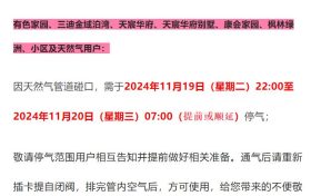 陕西津滨新能源燃气公司天然气管道碰口停气通知缩略图 陕西津滨新能源燃气公司天然气管道碰口停气通知缩略图