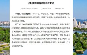 244国道潘家河服务区关闭缩略图 244国道潘家河服务区关闭缩略图