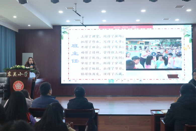 西乡县东关小学开展班主任技能大比武活动插图2