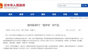 我市新添9个“国字号”农产品缩略图 我市新添9个“国字号”农产品缩略图