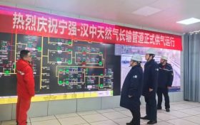 正式运行!汉中燃气供给再添新通道→缩略图 正式运行!汉中燃气供给再添新通道→缩略图