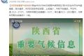 先晴后雨，陕西部分地方将再迎降水！缩略图