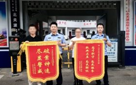 北关派出所为群众挽损50000元缩略图