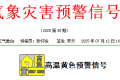 汉台区发布高温黄色预警！连续3天→缩略图