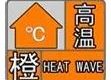 37℃以上！汉中发布高温橙色预警→缩略图