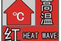 40℃以上！汉中发布高温红色预警→缩略图