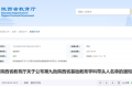 省级学科带头人名单公布！汉中这些老师入选→缩略图