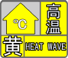 未来三日35℃+！汉中发布高温黄色预警→缩略图