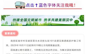 南郑区圣水镇101县道养护施工完成，19路公交线路恢复运营缩略图