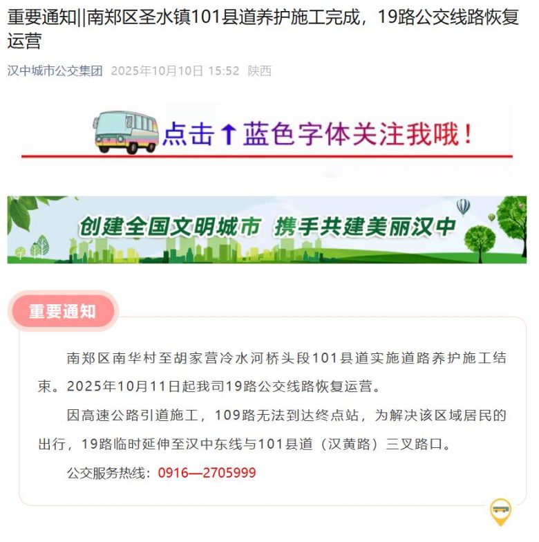 南郑区圣水镇101县道养护施工完成，19路公交线路恢复运营插图