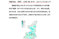 霜冻预警！平均气温下降4-6℃！陕西发布未来多日天气预报→缩略图