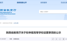 陕西两所高校拟更名!缩略图 陕西两所高校拟更名!缩略图