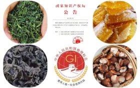 汉中新增多件国家地理标志保护产品→缩略图