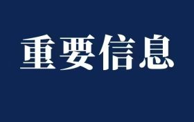 注意！汉台区西一环路各路口通行方式有变缩略图