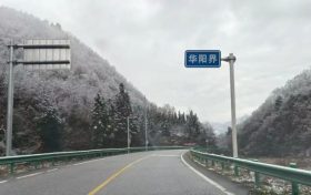 不用奔赴远方 | 长青华阳景区初雪已至，每一帧都是治愈系风景！缩略图