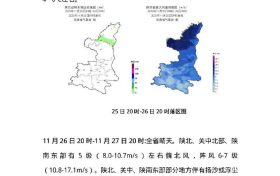 降温!陕西今明寒冷+大风再升级!最新预报→缩略图 降温!陕西今明寒冷+大风再升级!最新预报→缩略图