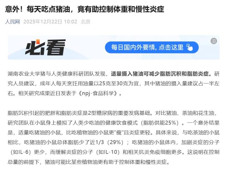 意外！每天吃点猪油，竟有助控制体重和慢性炎症插图