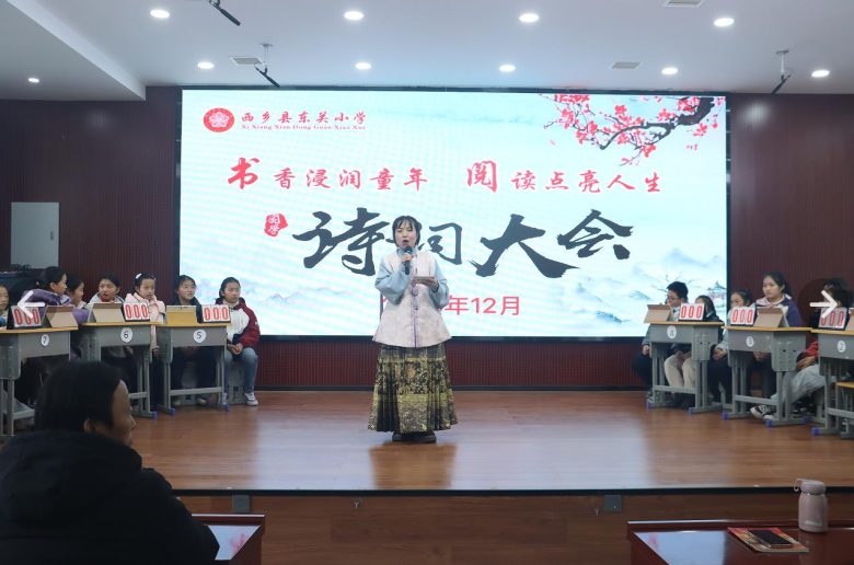 香浸润童年·阅读点亮人生-西乡县东关小学举办第六届“红梅杯”校园诗词大会插图