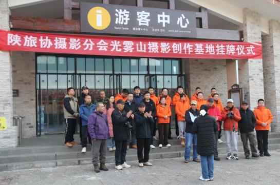 光影为媒 文旅共生 | 光雾山摄影创作基地正式授牌成立插图1