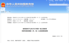 汉中3县入选义务教育优质均衡发展县！缩略图