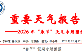 最高气温22℃！汉中春节天气预报→缩略图