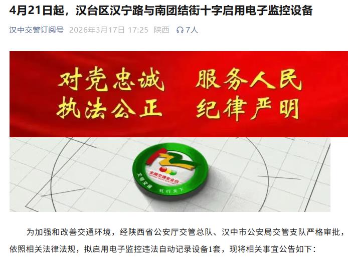 4月21日起，汉台区汉宁路与南团结街十字启用电子监控设备插图