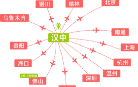 好消息！汉中机场即将新开直飞【包头】航线缩略图