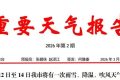 厚衣服先别收！汉中将有一次雨雪、降温天气！缩略图
