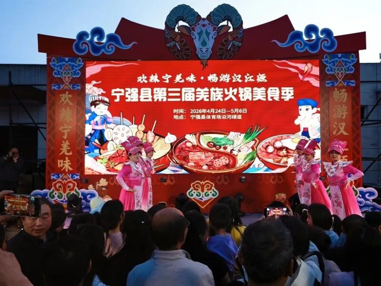 宁强县第三届羌族火锅美食季盛大启幕插图
