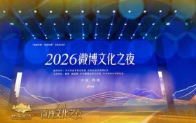 兴汉胜境《天汉传奇》荣膺2026微博文化之夜“微博年度文化演出IP”奖项缩略图