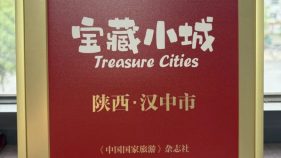 “宝藏小城”！汉中获新称号！缩略图