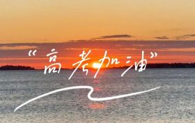 好消息‖6月7日至9日，高考学子持准考证可免费乘坐汉中城市公交集团所有传统线路公交车缩略图