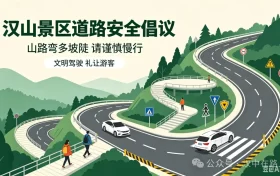 汉山景区道路文明安全行驶倡议书缩略图