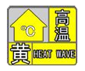 连续三天35℃+！汉中发布高温黄色预警→缩略图