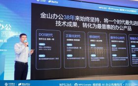 当大模型还在卷参数 西北国企已经把WPS 365接进了业务系统缩略图